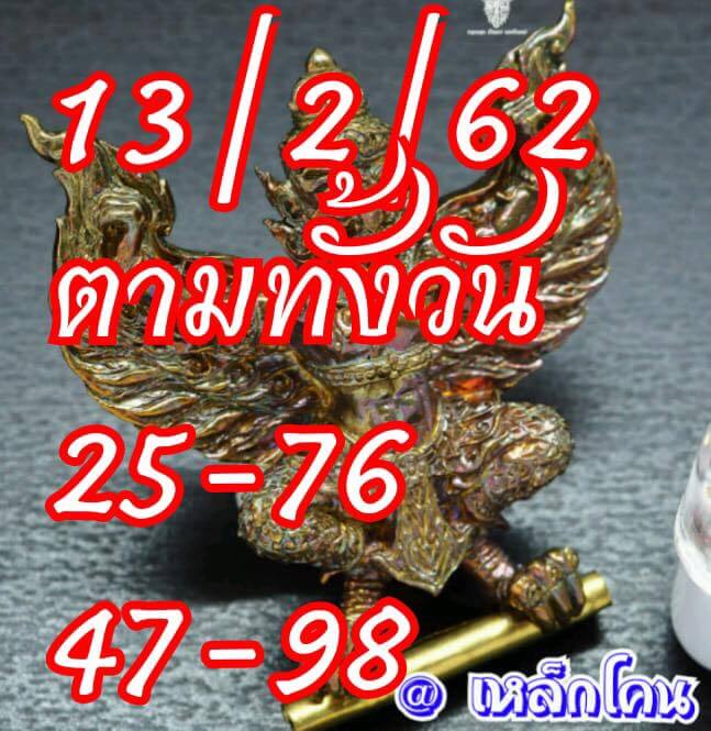 หวยหุ้น 13/2/61