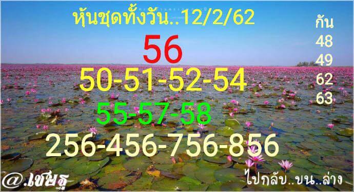 หวยหุ้น 12/2/62 3