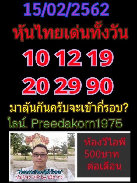 หวยหุ้น 15/2/62 1