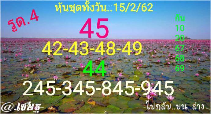 หวยหุ้น 15/2/62 2