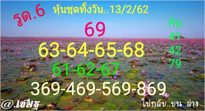 หวยหุ้น 13/2/61 2