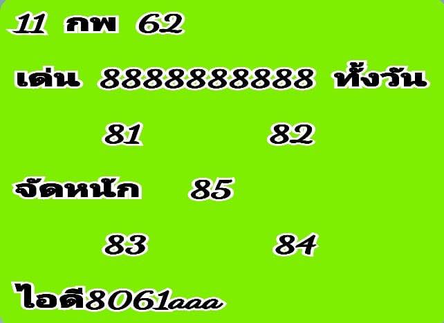 หวยหุ้น 11/2/62 5