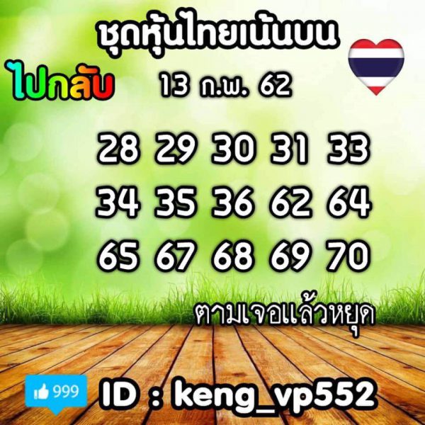 หวยหุ้น 13/2/61 4