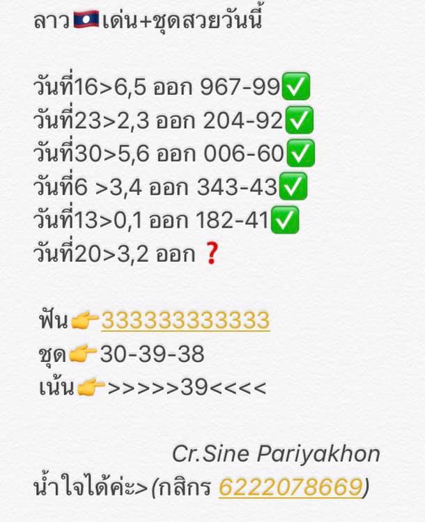 หวยลาว 20/2/62 10