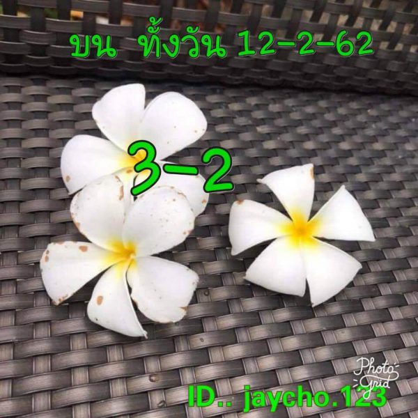 หวยหุ้น 12/2/62 5