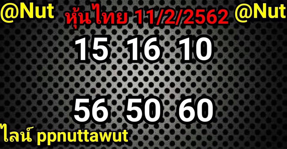 หวยหุ้น 11/2/62 6