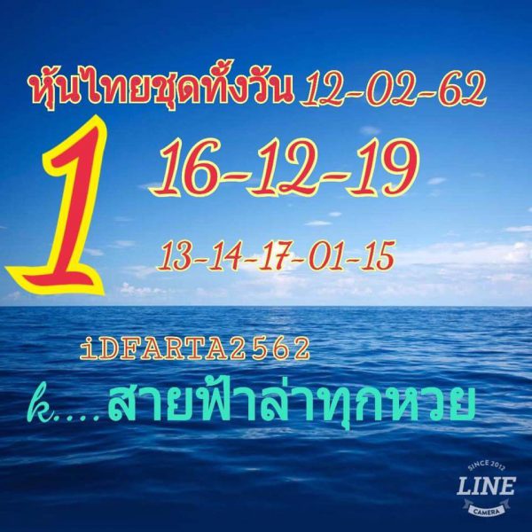 หวยหุ้น 12/2/62 6