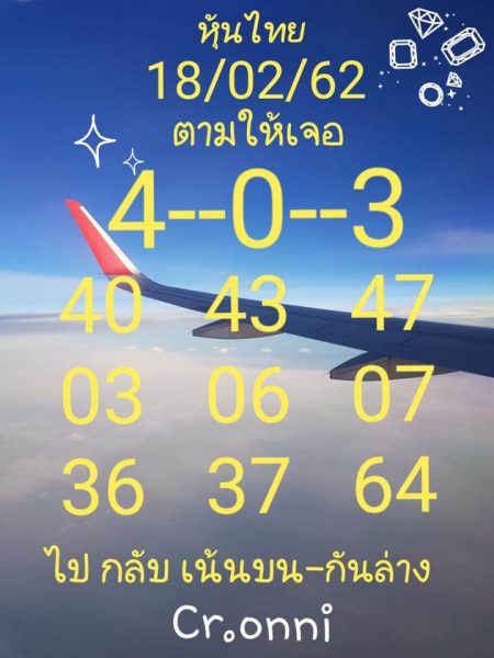 หวยหุ้น 18/2/62 3