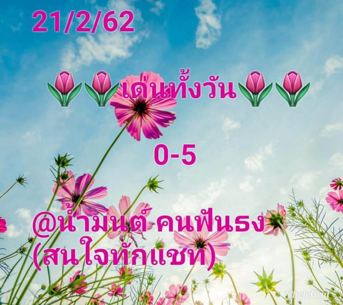 หวยหุ้น 21/2/62 1