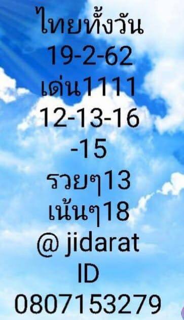 หวยหุ้น 18/2/62 5