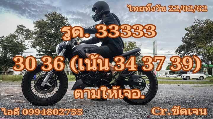 หวยหุ้น 22/2/62