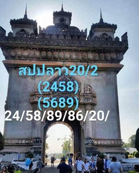 หวยลาว 20/2/62 6