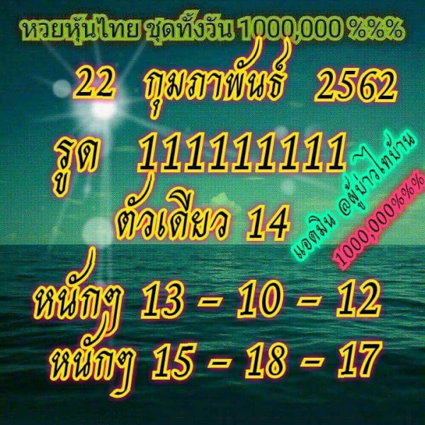 หวยหุ้น 22/2/62 2