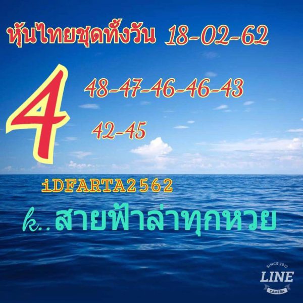 หวยหุ้น 18/2/62 8