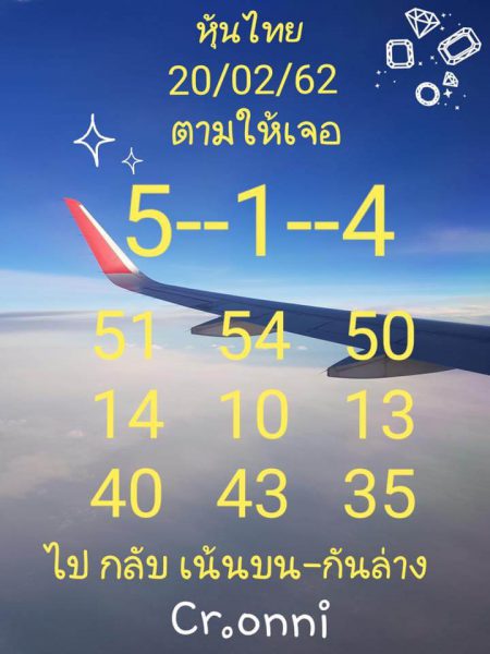 หวยหุ้น 20/2/62 6