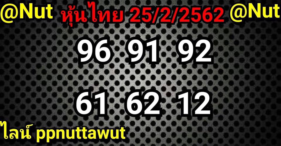 หวยหุ้น 25/2/62 3