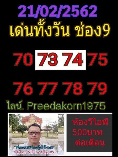 หวยหุ้น 21/2/62 8