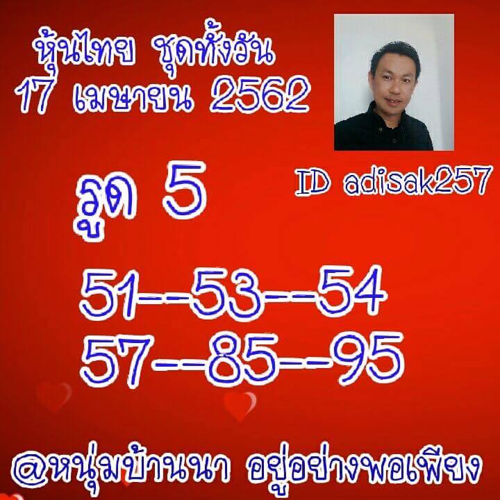 หวยหุ้น 17/4/62