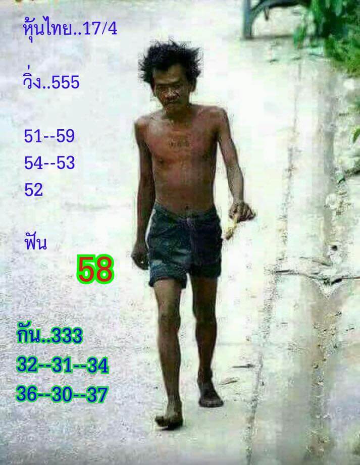 หวยหุ้น 17/4/62 5