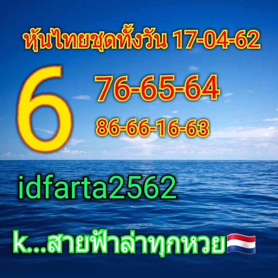 หวยหุ้น 17/4/62 7