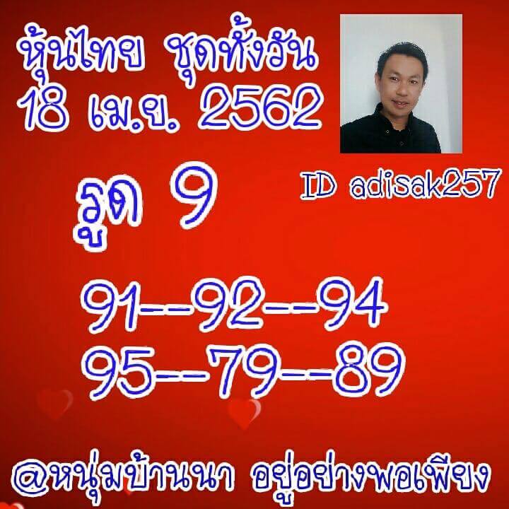 หวยหุ้น 18/4/62 7