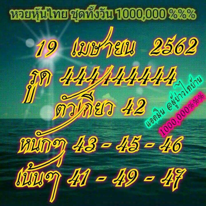 หวยหุ้น 19/4/62 4