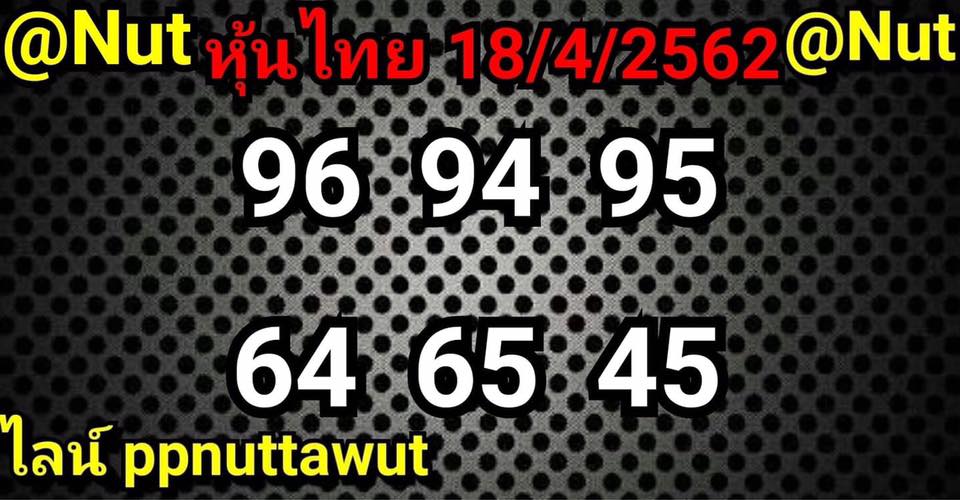 หวยหุ้น 18/4/62 9