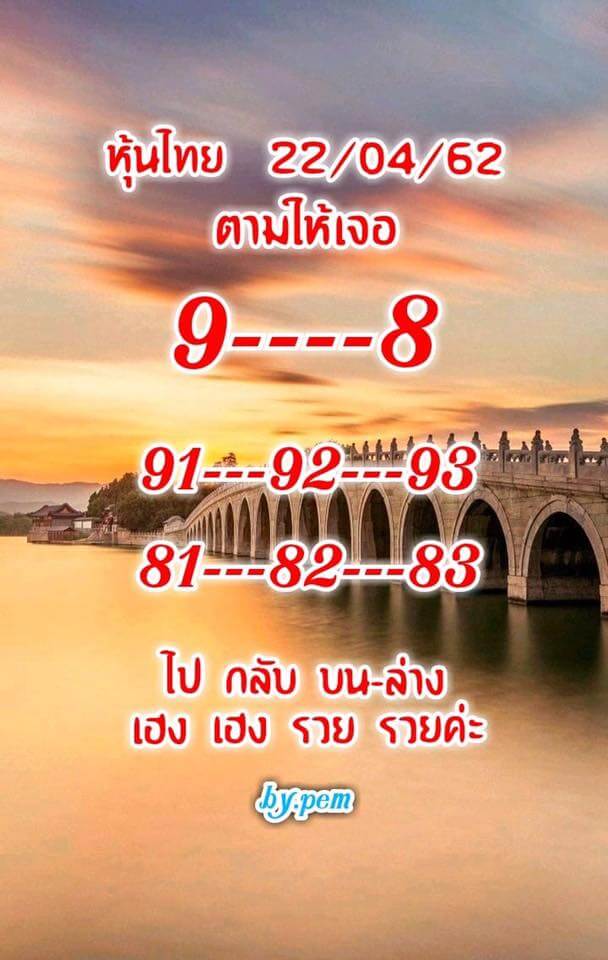 หวยหุ้น 22/4/62 2