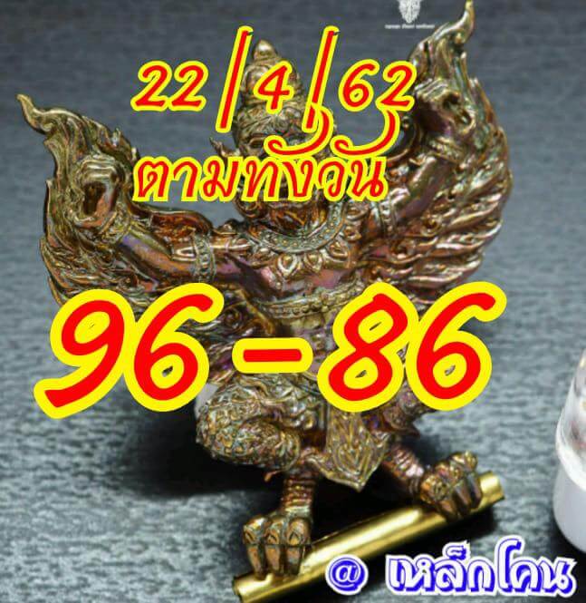 หวยหุ้น 22/4/62 3