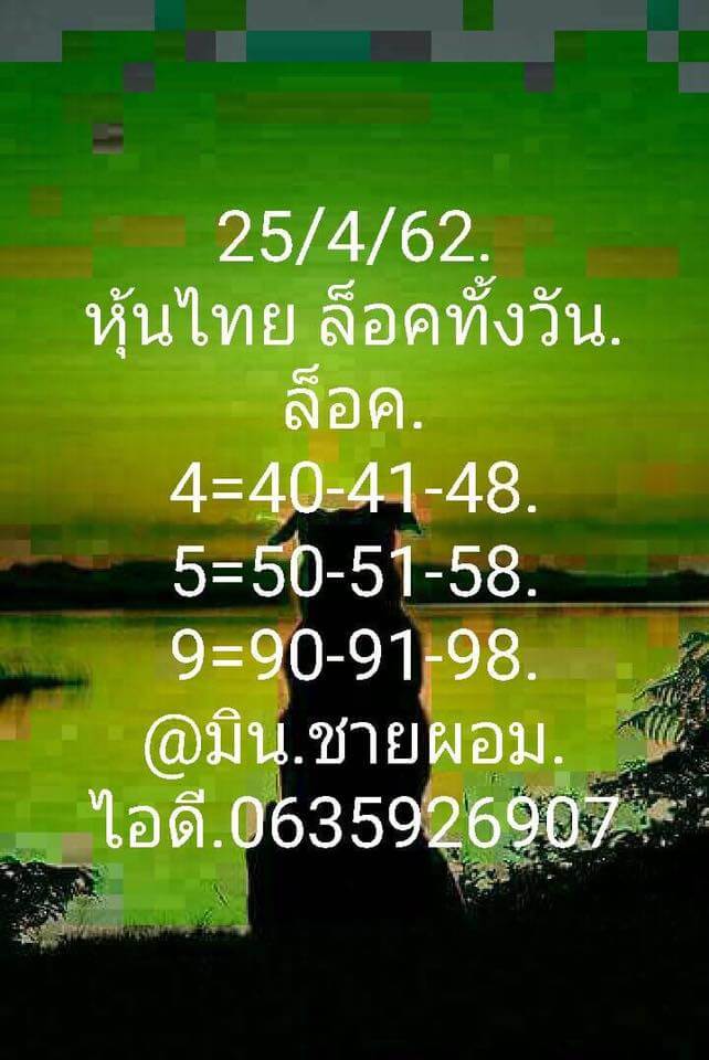 หวยหุ้น 25/4/62 1