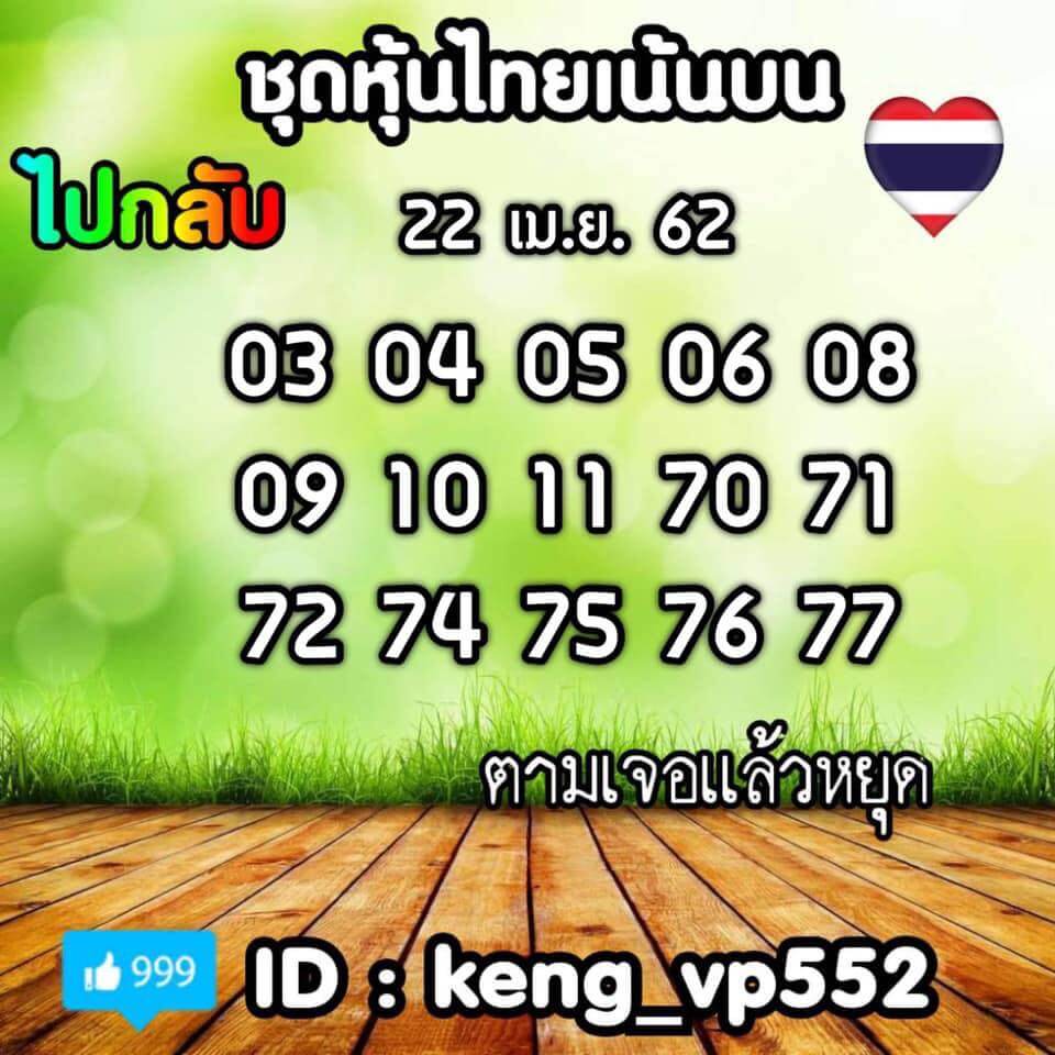 หวยหุ้น 22/4/62 6