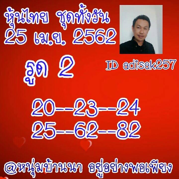 หวยหุ้น 25/4/62 3