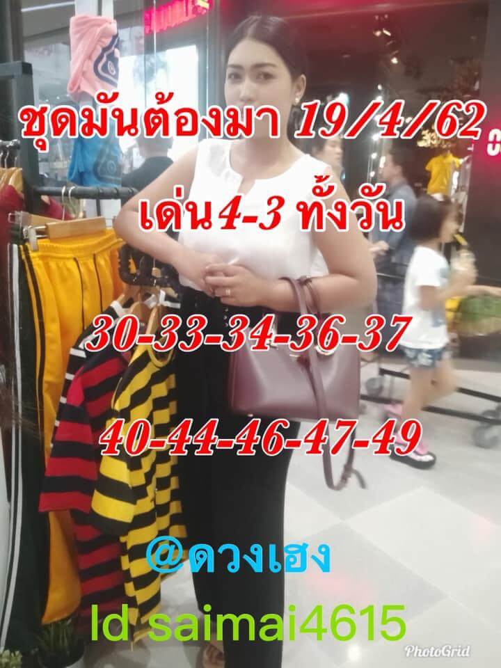 หวยหุ้น 19/4/62 9