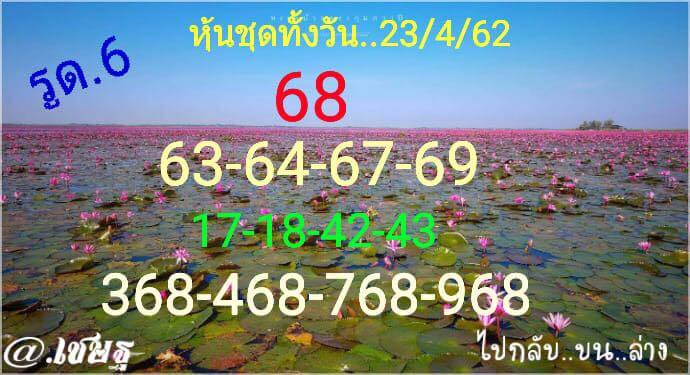 หวยหุ้น 23/4/62 7