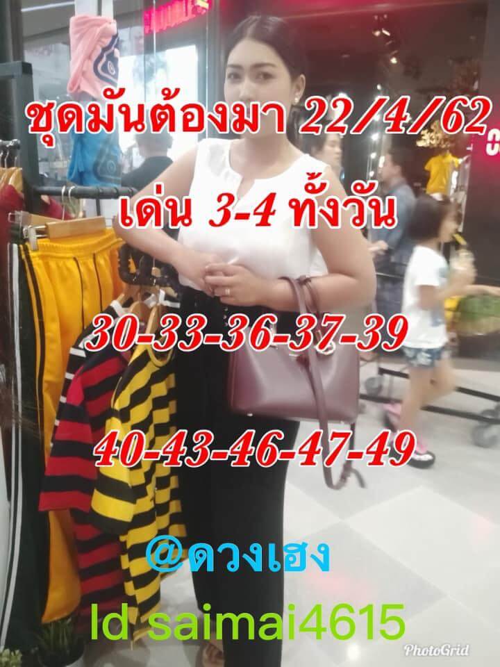 หวยหุ้น 22/4/62 9