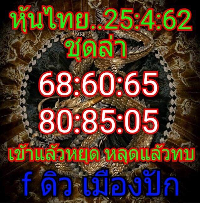 หวยหุ้น 25/4/62 6