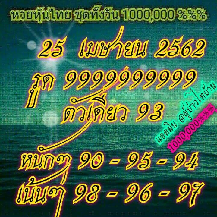 หวยหุ้น 25/4/62 8