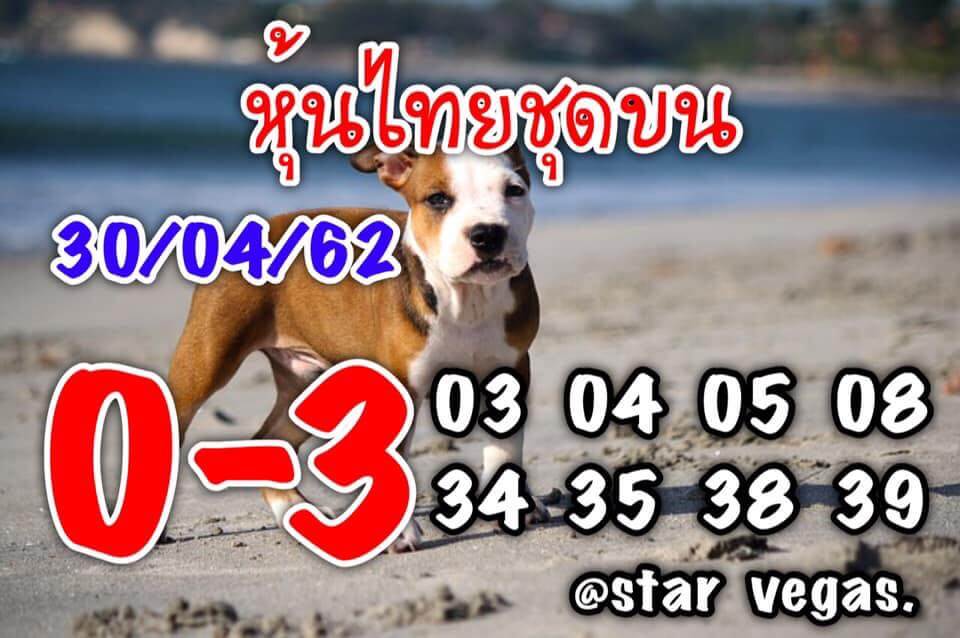 หวยหุ้น 30/4/62 3