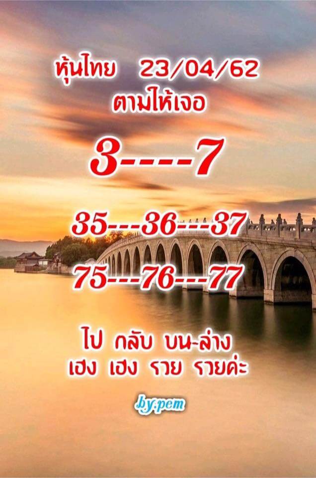 หวยหุ้น 23/4/62 9