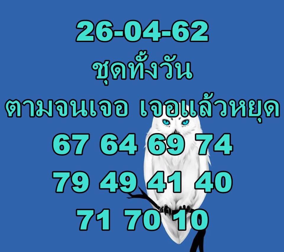 หวยหุ้น 26/4/62 6