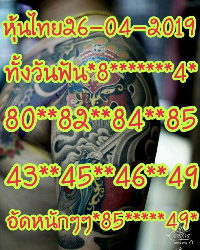 หวยหุ้น 26/4/62 7