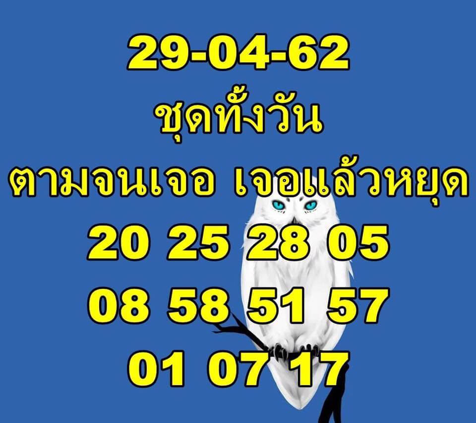 หวยหุ้น 29/4/62 8