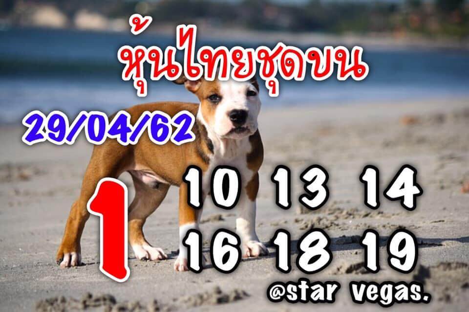 หวยหุ้น 29/4/62 9