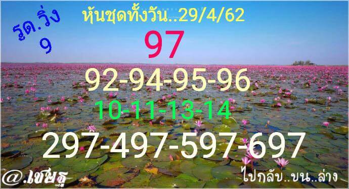 หวยหุ้น 29/4/62 10