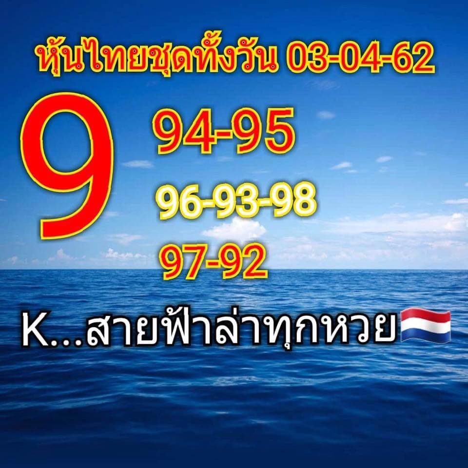 หวยหุ้น 3/5/62 1