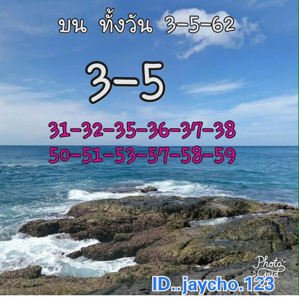 หวยหุ้น 3/5/62 3