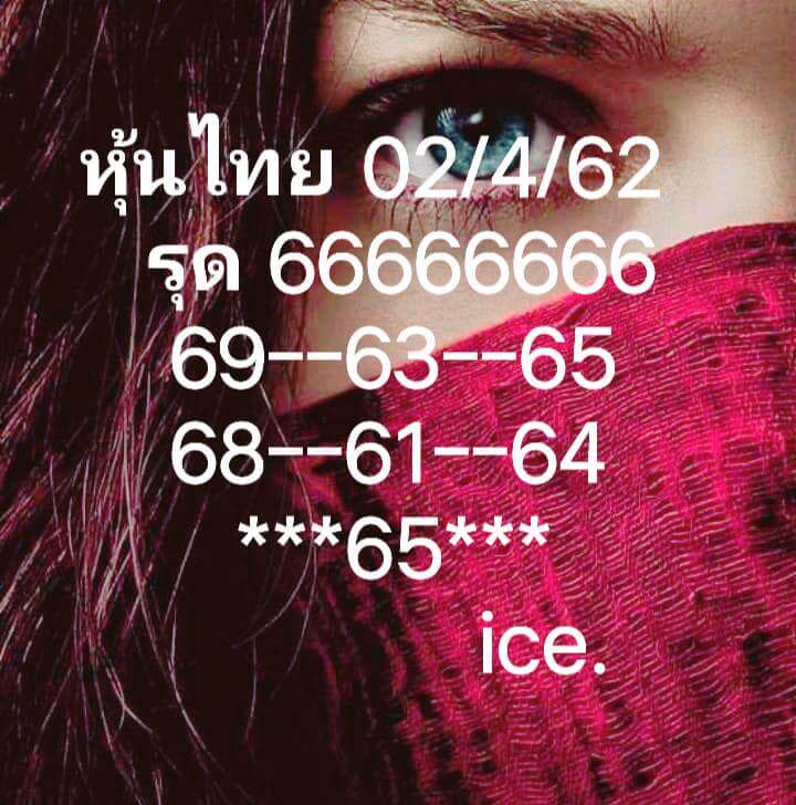 หวยหุ้น 2/5/62 4