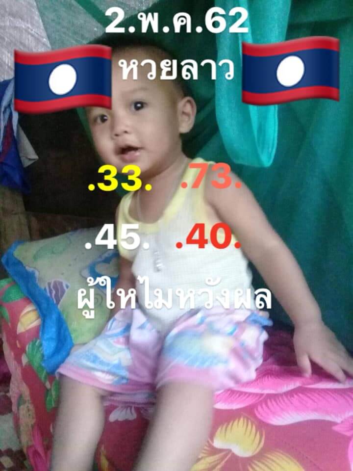 หวยลาว 2/5/62 6