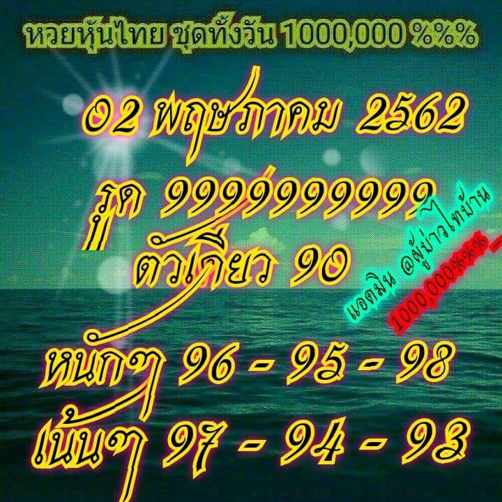 หวยหุ้น 2/5/62 6