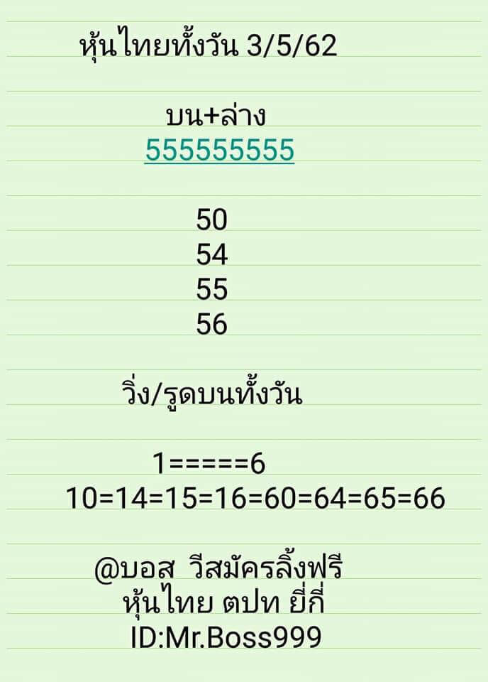 หวยหุ้น 3/5/62 7